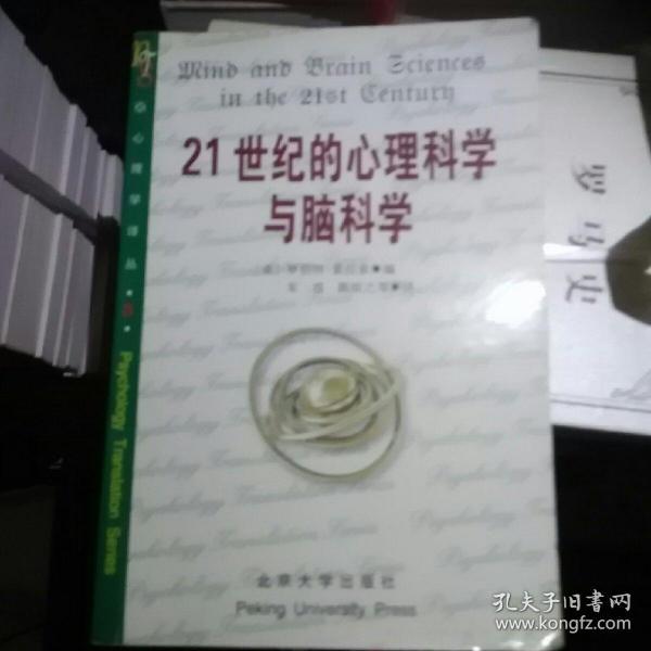 21世纪的心理科学与脑科学