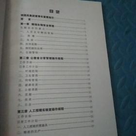 猪场日常管理操作手册（正大集团）