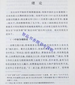 三国兵争要地与攻守战略研究全3册 宋杰著中华书局正版三国时代历史军事地理学研究著作国家社科基金后期资助项目 书中绘制52幅历史示意图直观再现三国时期地理形势战争路线 对三国时期战争的路线、关防、部署等作了较为全面系统的研究