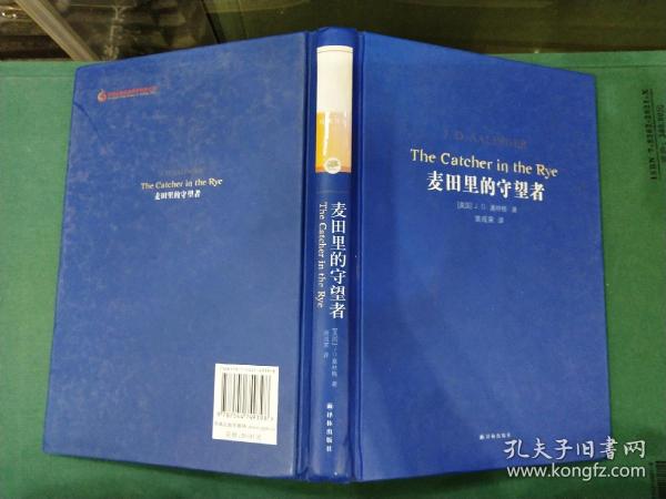 麦田里的守望者[经典译林新版].