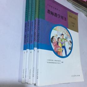 人教版道德与法制教师教学用书共5本（七九年级上下八下）