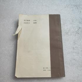 中华武林英豪谱