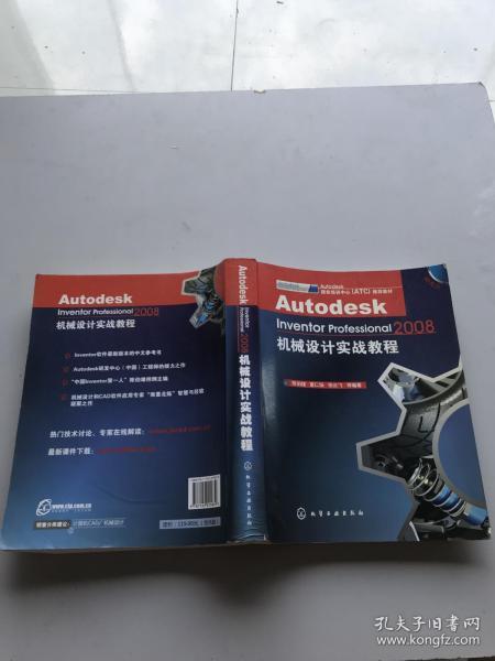 Autodesk?Inventor?Professional机械设计实战教程（2008）