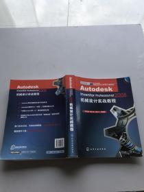 Autodesk?Inventor?Professional机械设计实战教程（2008）