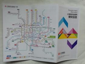 2019 上海地铁全路网便民信息 图（现代戏剧谷/要购物到上海/西郊都会）B190308-01/190926-01/190823-01