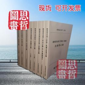 2019年陕西省水利工程施工机械台班费定额、陕西水利定额