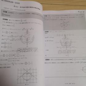 高考数学高分秘籍——百花宝典