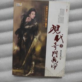 《现代奇门遁甲1》李无名作品