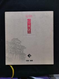 堰与剪纸 中国重庆