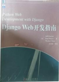 DjangoWeb开发指南