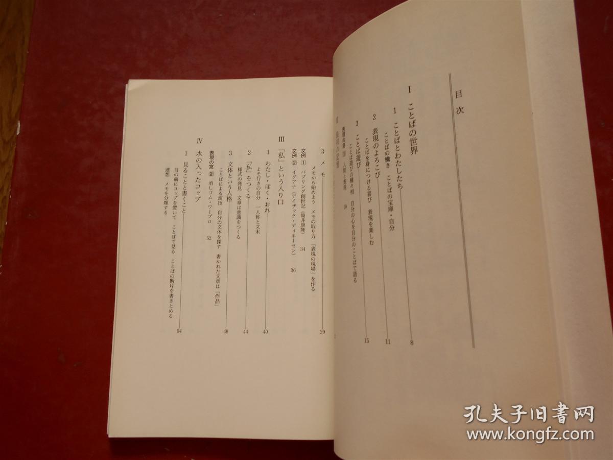 日文原版：高等学校国語科用 《表现》 改订版