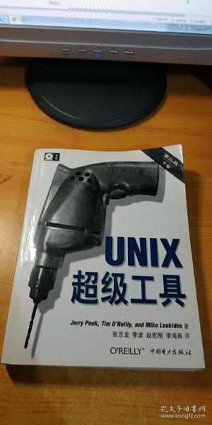 UNIX超级工具 （第二版，上下卷）