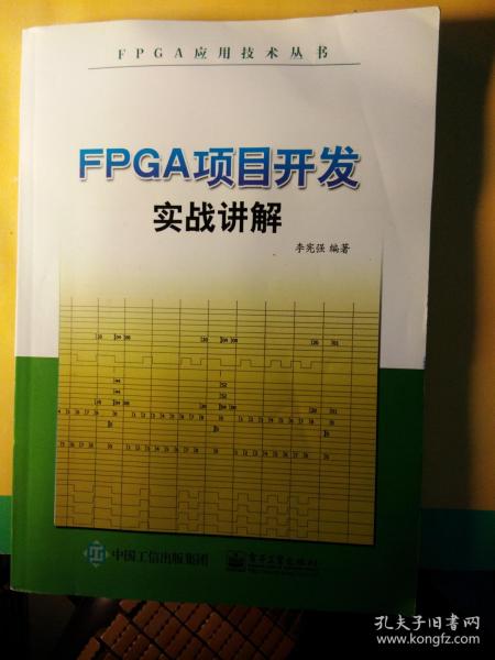 FPGA项目开发实战讲解