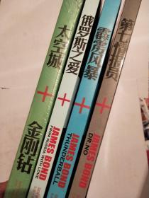 全新：007四本：太空城金刚钻。俄罗斯之爱。霹雳风暴。第七情报员。