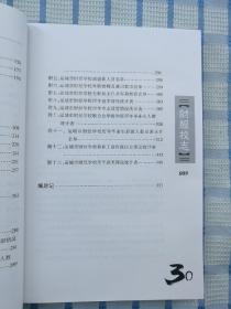 运城市财经学校志