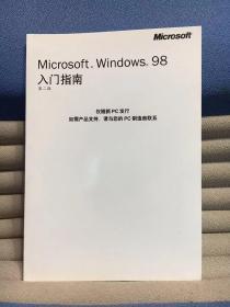 Microsoft Windows98入门指南（第二版）