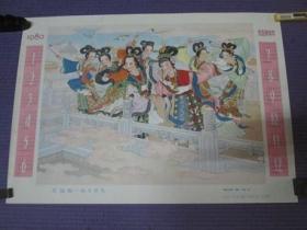 1980年年历画：天仙配——仙女思凡（4开画）戴松耕，戴一鸣 作