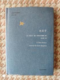 中法双语：小王子  译者签名版  附赠《小王子》原书插图8张