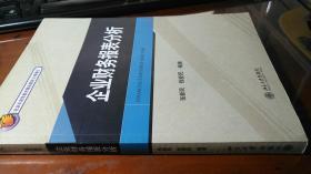 企业财务报表分析/21世纪MBA规划教材