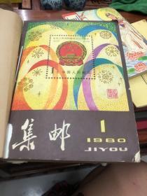 集邮合售（1980.01，1981.2，1981.3，1981.4，1981.5，1983.4，1983.5，1983.10，1983.09，1984.01，1984.02，1984.03，1984.05，1984.06，1984.07，1984.09，1984.10）合售