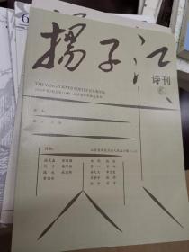 扬子江诗刊·2018年第2期