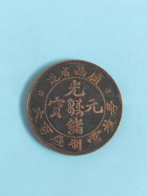 广西省造光绪元宝龙洋大洋铜元铜币铜板