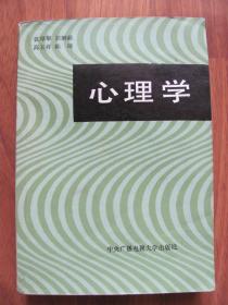 1986年  《心理学》