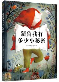 猜猜我有多少小秘密