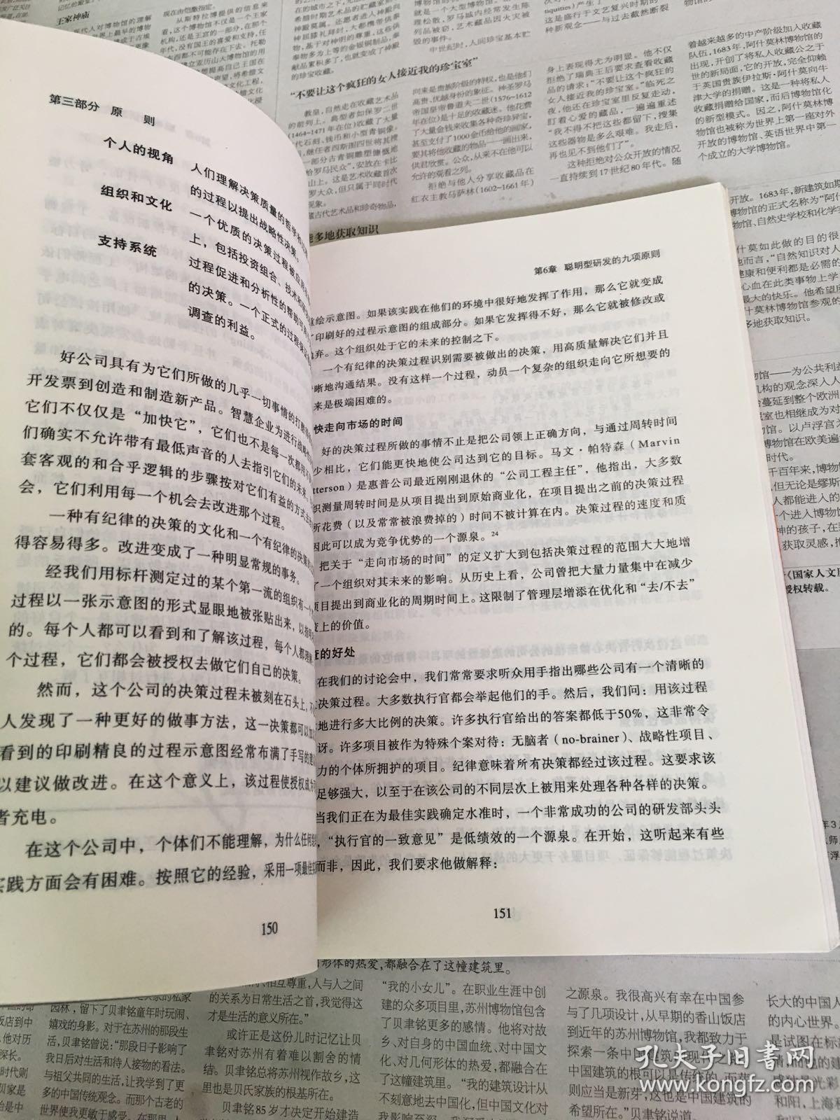 学习型组织研发团队管理指南