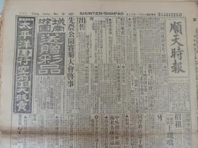 1927年11月13日《顺天时报》光绪27年创刊，是日本文化侵略中国的一部分，也是北京出版最早的外国报纸。大量奉直战争消息；武汉共产党趁机活动；上海工潮蔓延 受共产党影响；无锡共产党消息；中国政府宣告中西条约失效；何健军退至武汉；唐生智势必下野；北京中学体育会照片；大量民国广告。