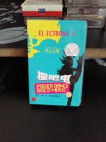 磁带--ELECTRONICPOWER 摇吧电 DISCON MUSIC 2