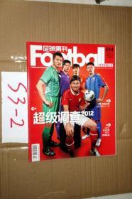 足球周刊2012年514期