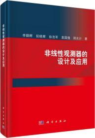 非线性观测器的设计及应用 