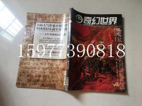 奇幻世界2006年第2期