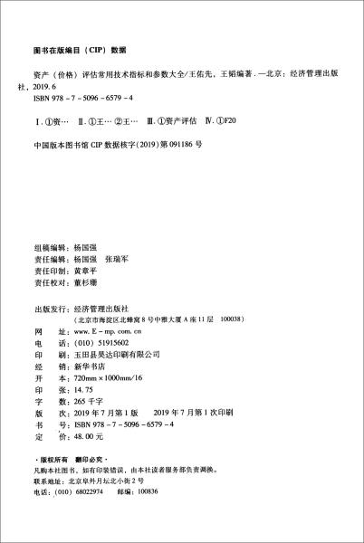 资产（价格）评估常用技术指标和参数大全