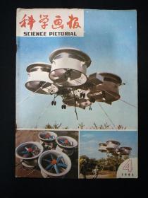 科学画报—1986年第4期