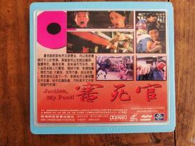 155DVD：審死官