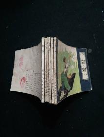 聊斋故事 连环画 翩翩；晚霞；婴宁；瑞云；陆判；葛巾 6本合售