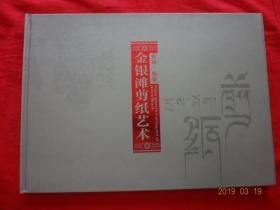 金银滩剪纸艺术(青海·海晏)【海晏县人民政府】