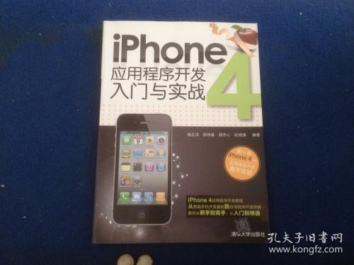 iPhone 4应用程序开发入门与实战