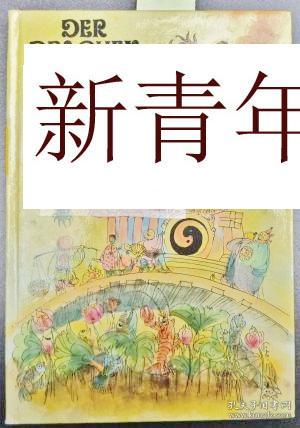 稀缺，《龙宫-- 中国工匠大师鲁班》大量插图版，1987年出版