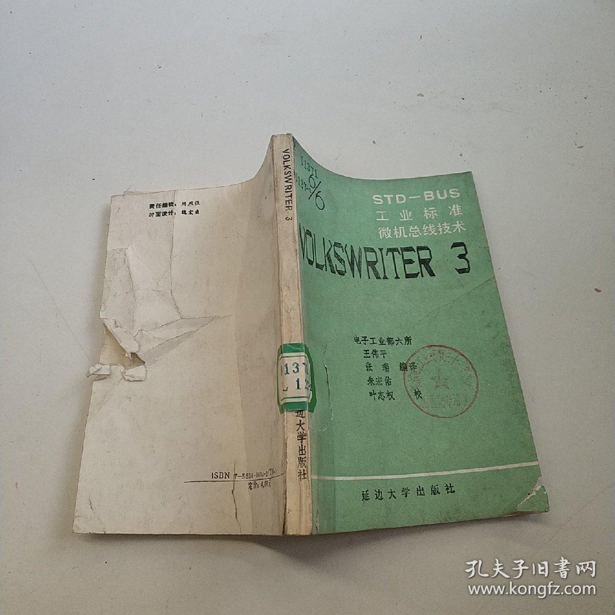 STD-BUS工业标准微机总线技术：第六分册 FOLKSWRITER3