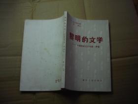 黎明的文学-中国现实主义作家。茅盾