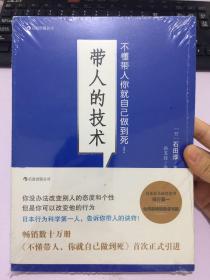 带人的技术：不懂带人你就自己做到死