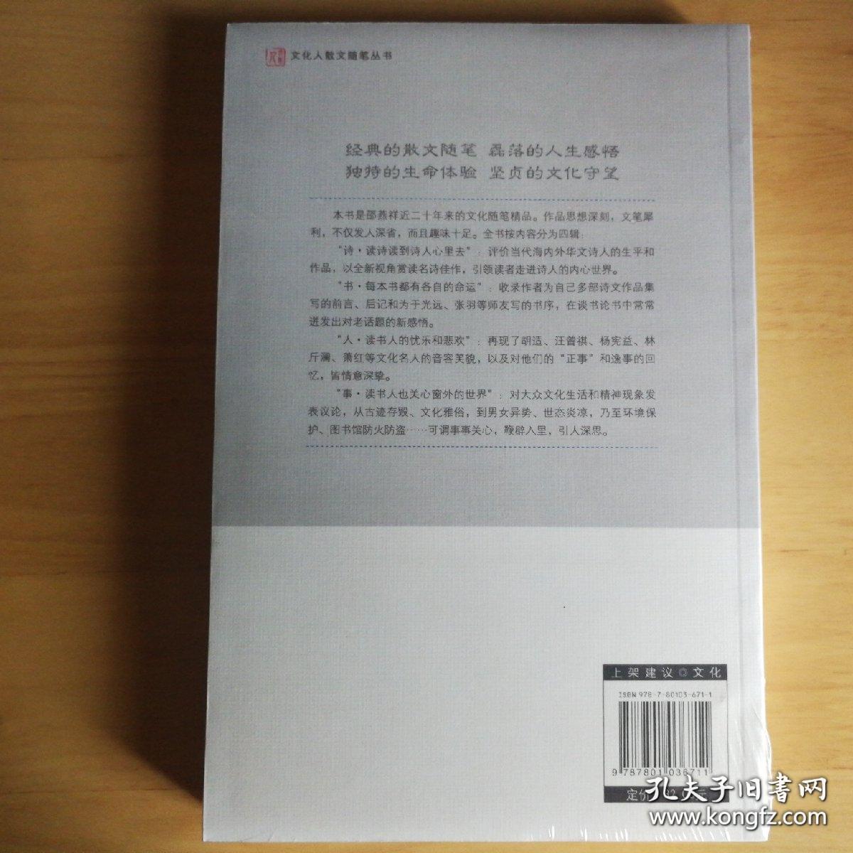 画蔷【 文化人散文随笔丛书】