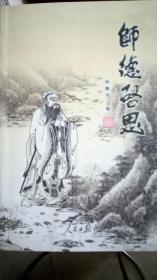 师德启思