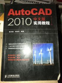 AutoCAD2010中文版实用教程