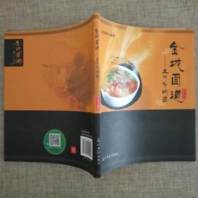 金城面道-兰州牛肉面