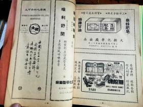 上海化学工业综览                      [陈陶心 主编   中华化学工业会出版]