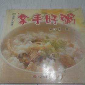 现代人食谱——拿手好粥